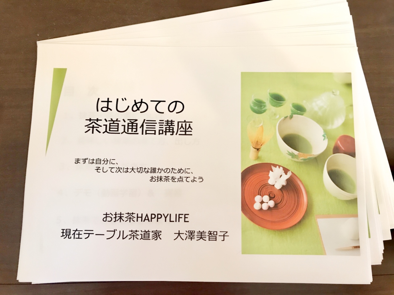 お抹茶セット』初めての方でも自宅で美味しいお抹茶をいつでも気軽に